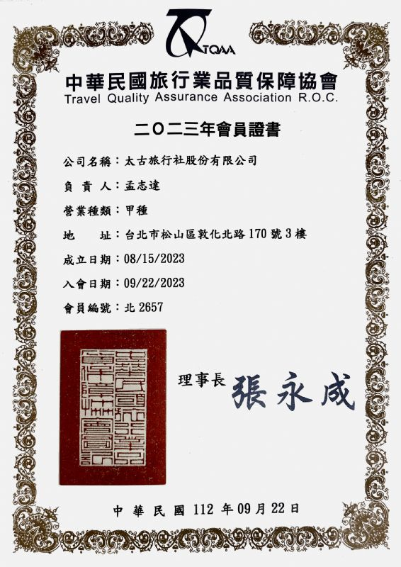 旅行品質保障 旅行品質保障